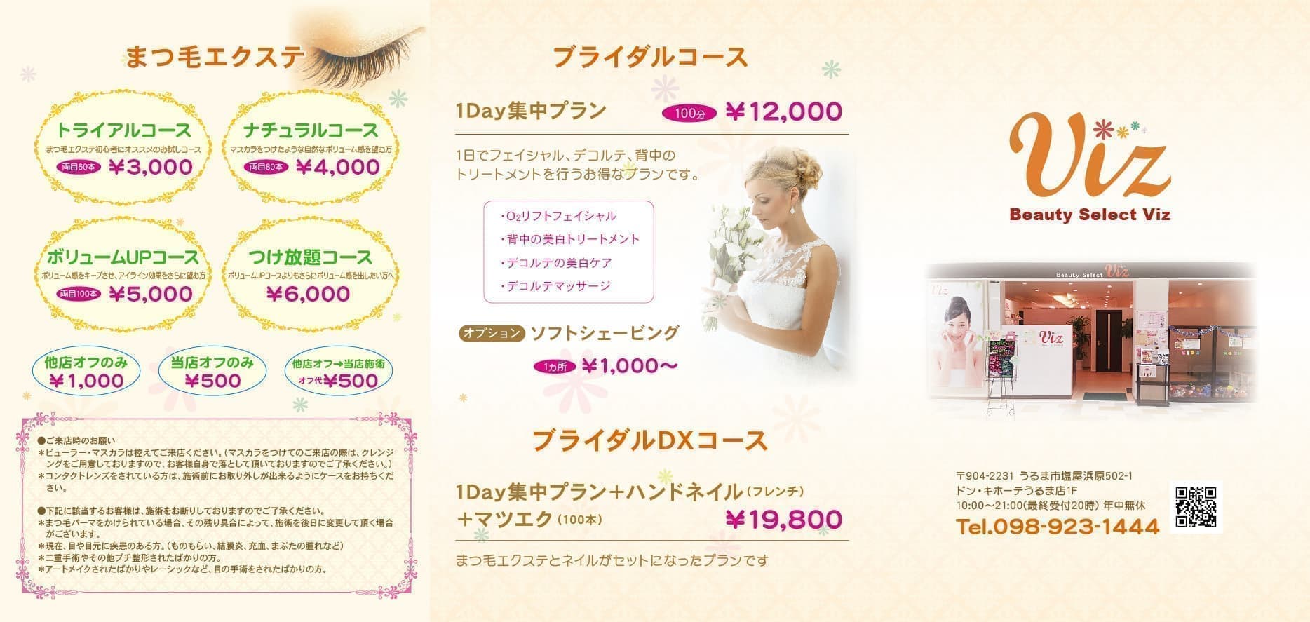 エステサロンのパンフレットデザイン