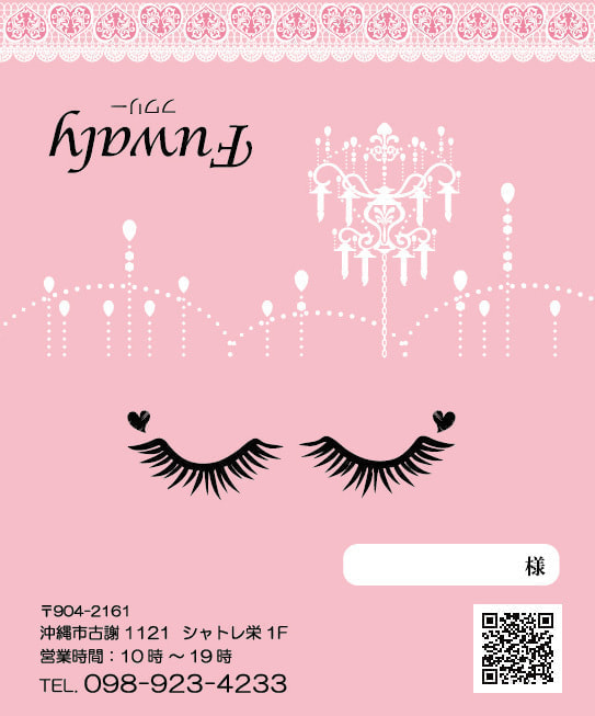 マツエクサロンのポイントカードデザイン