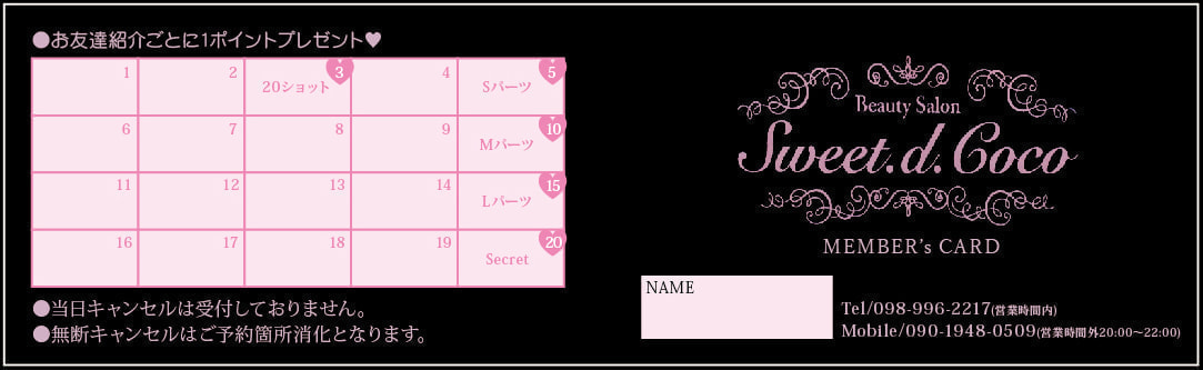 エステサロンのポイントカードデザイン