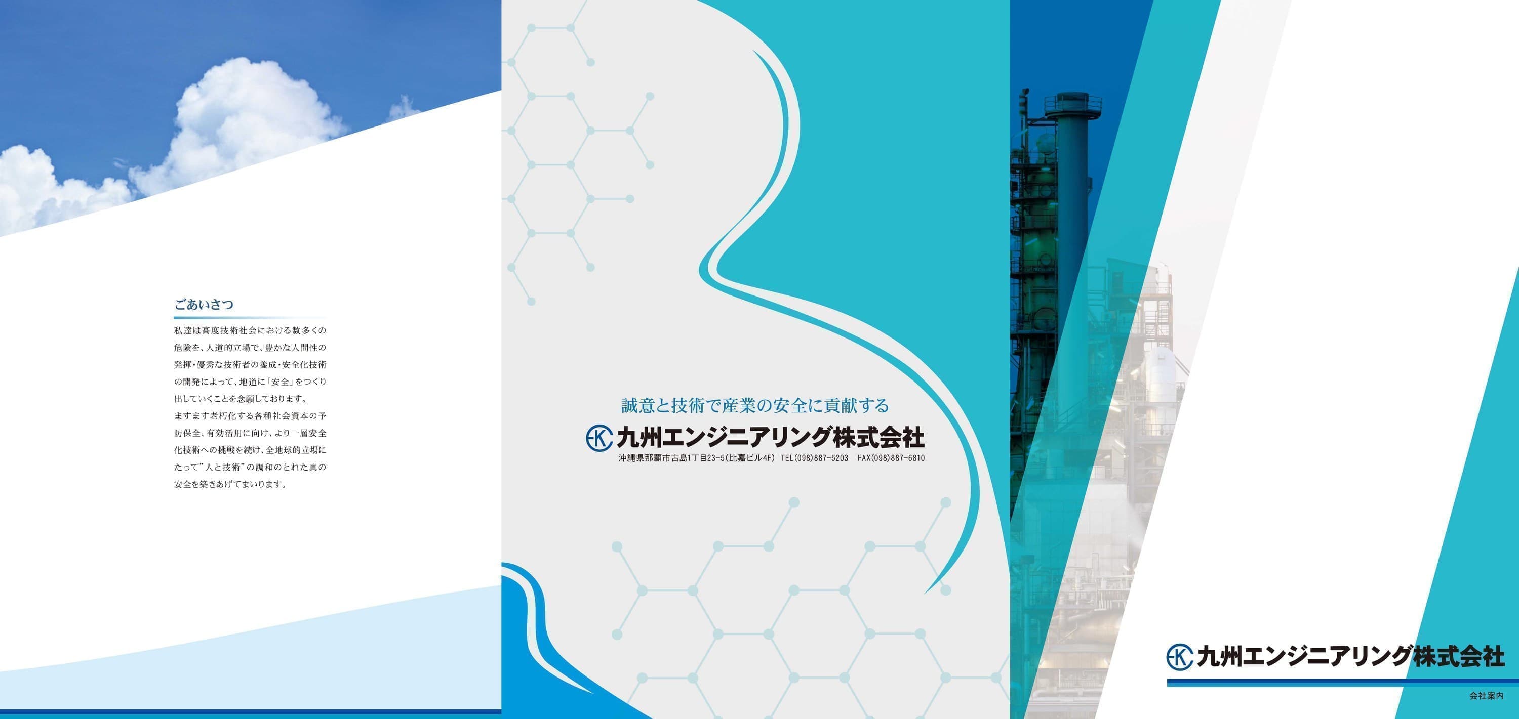 会社案内パンフレットデザイン