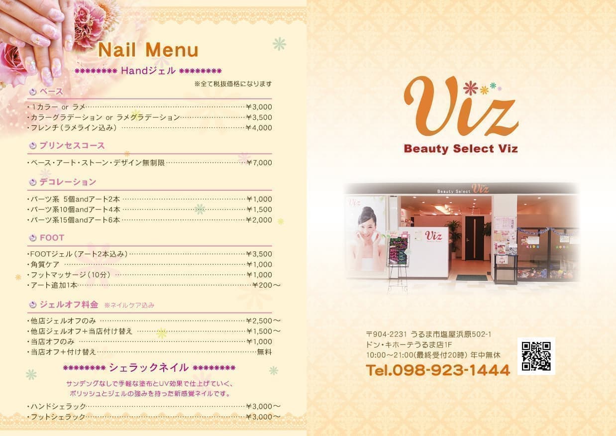 エステサロンのパンフレットデザイン