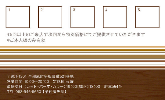 美容室・ヘアサロンのポイントカードデザイン