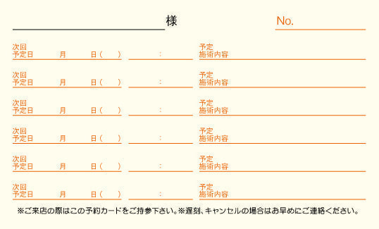 エステサロンの予約カードデザイン