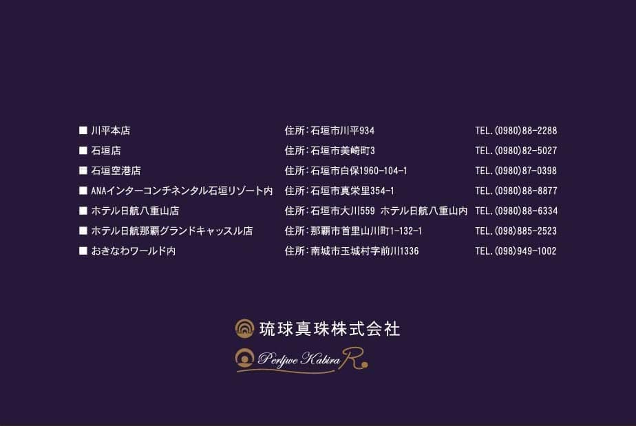 真珠会社・企業の封筒デザイン