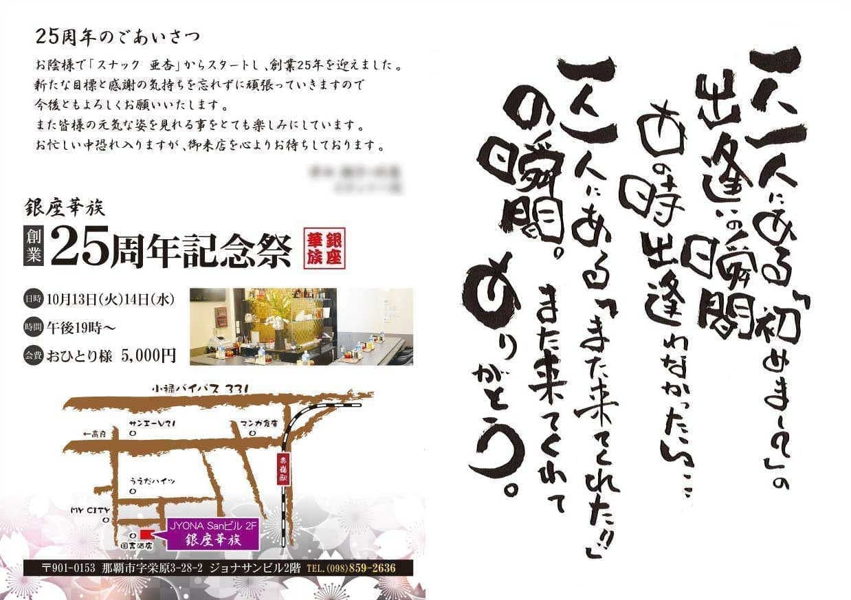 飲食店・スナックの封筒デザイン