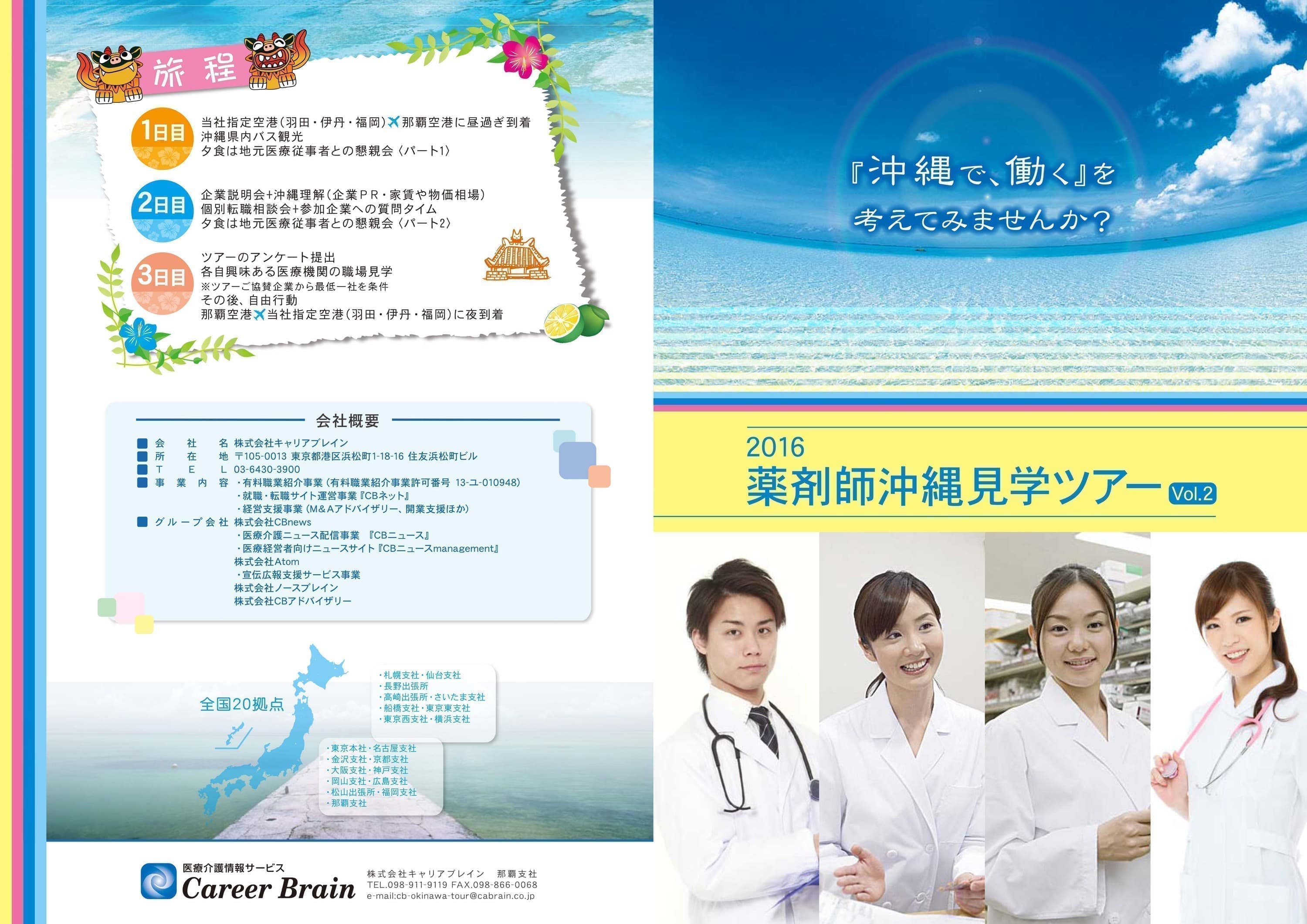 病院・会社案内・中綴じパンフレットデザイン