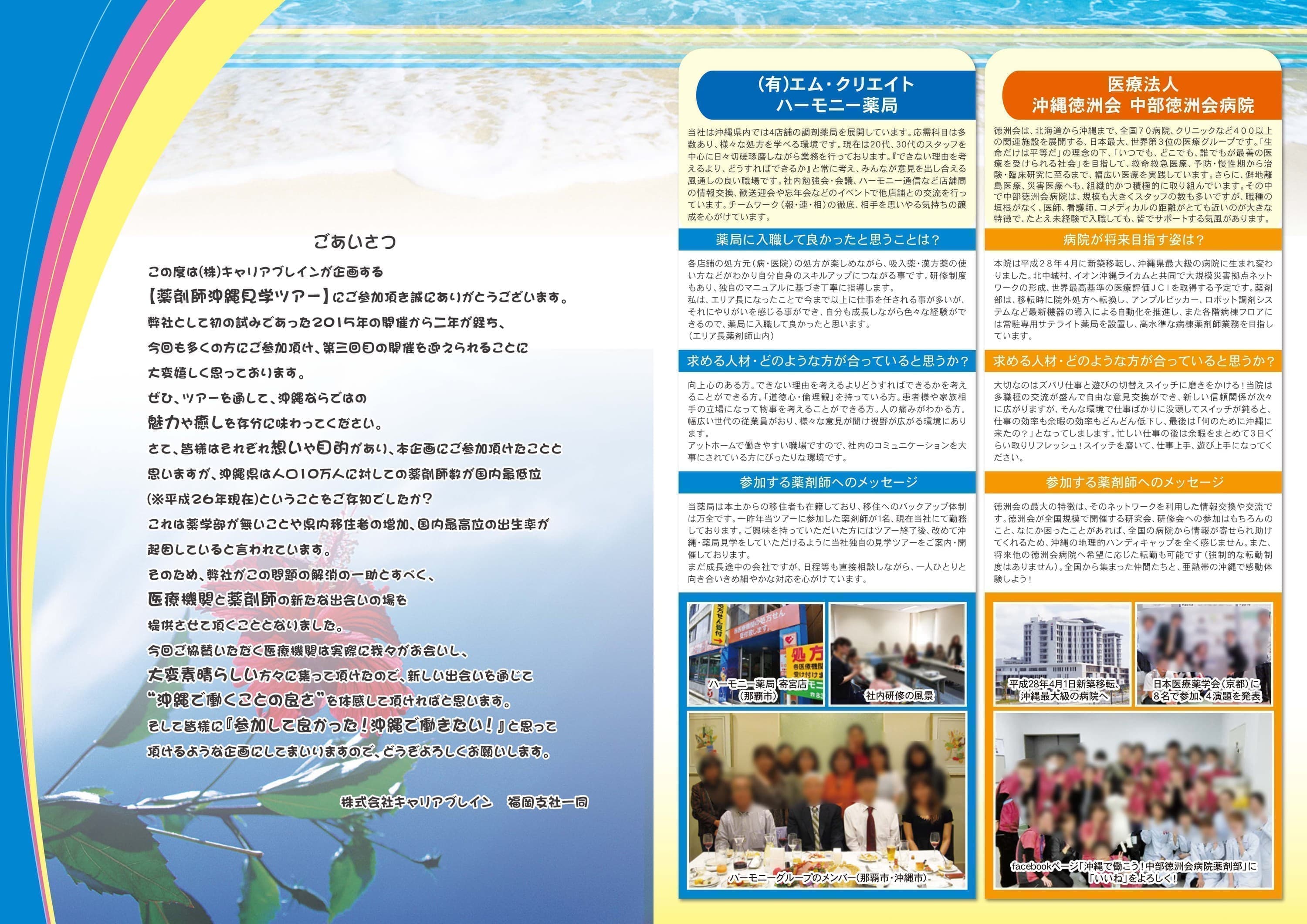 病院・会社案内・中綴じパンフレットデザイン