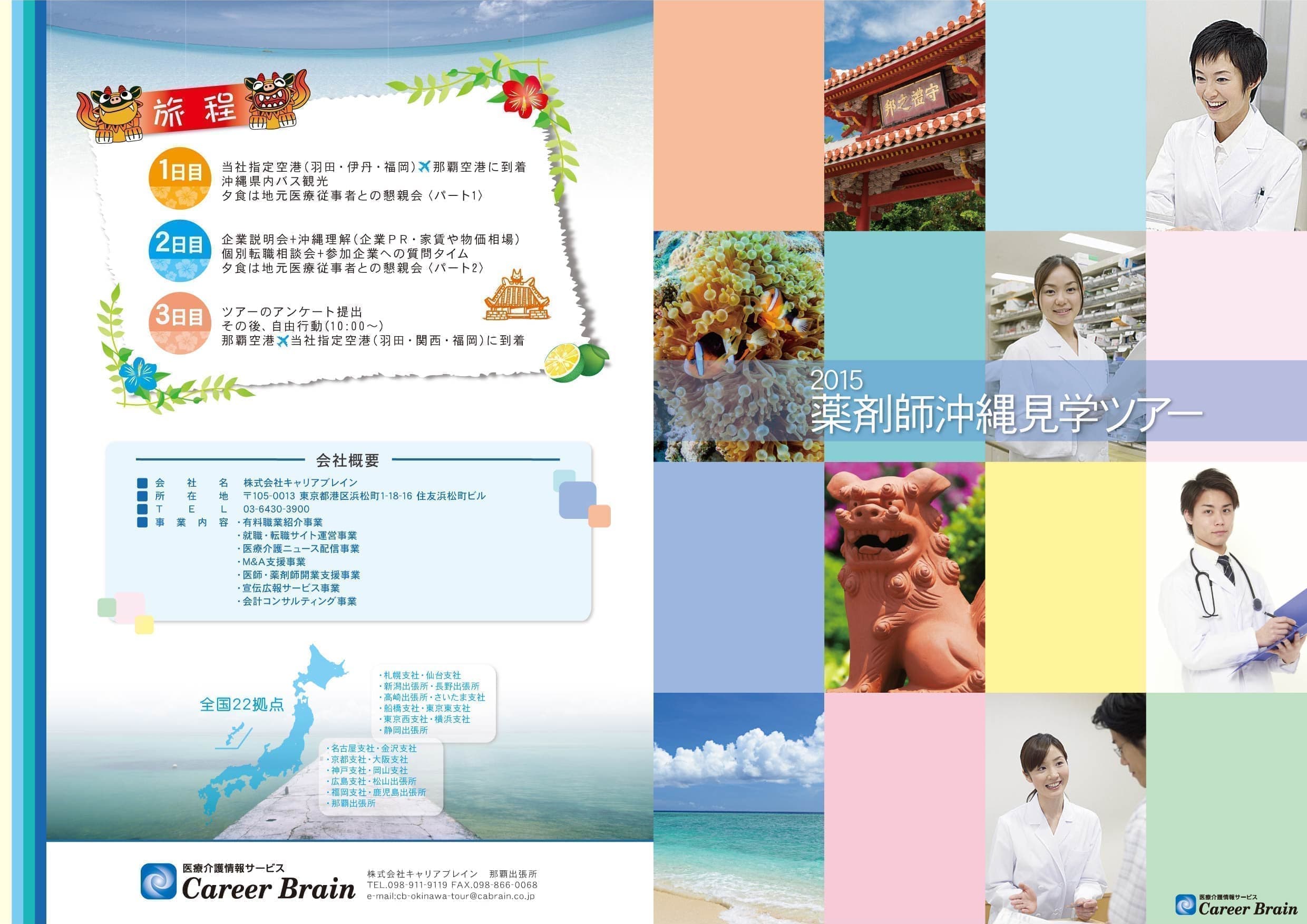 病院・会社案内・中綴じパンフレットデザイン