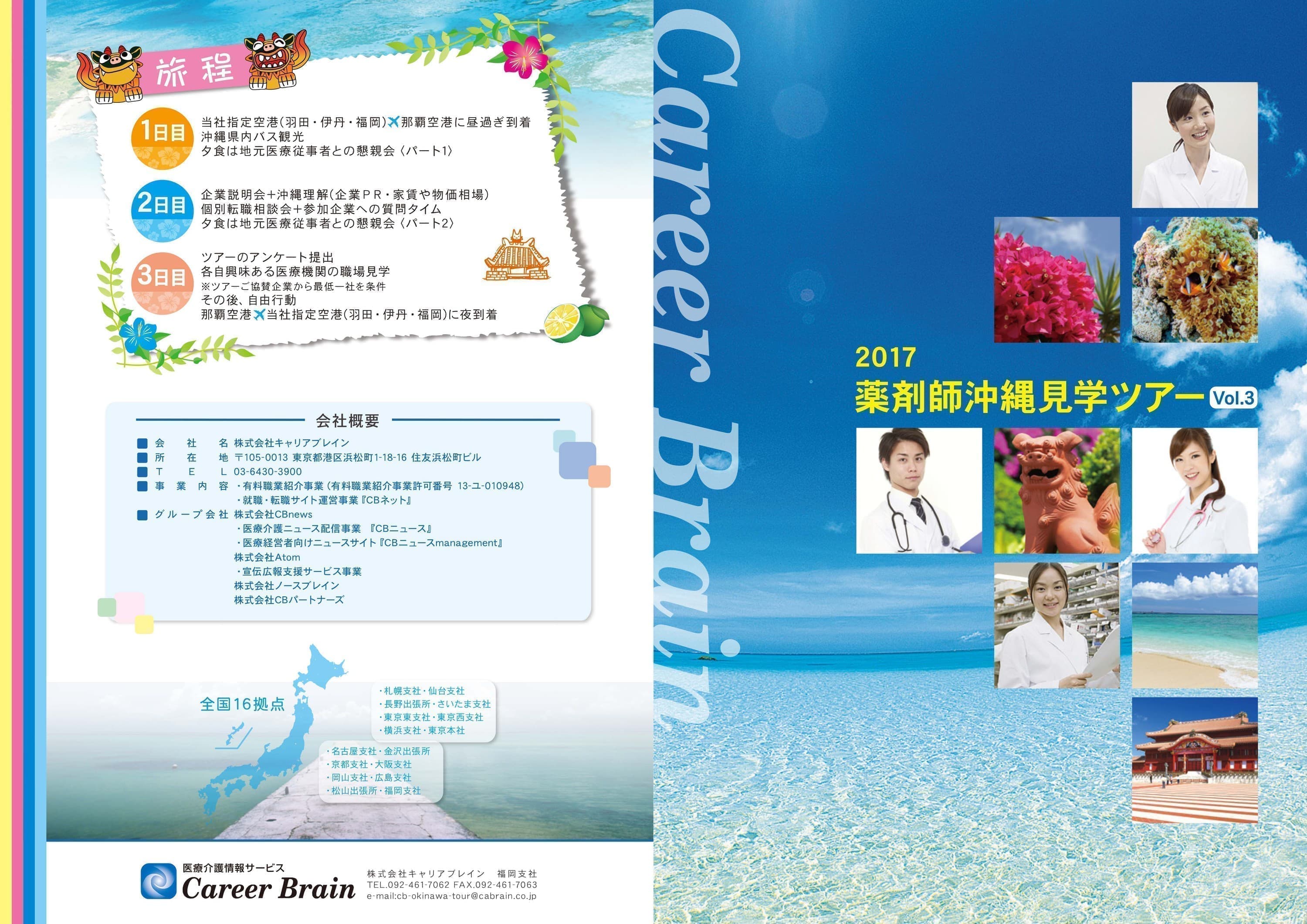 病院・会社案内・中綴じパンフレットデザイン