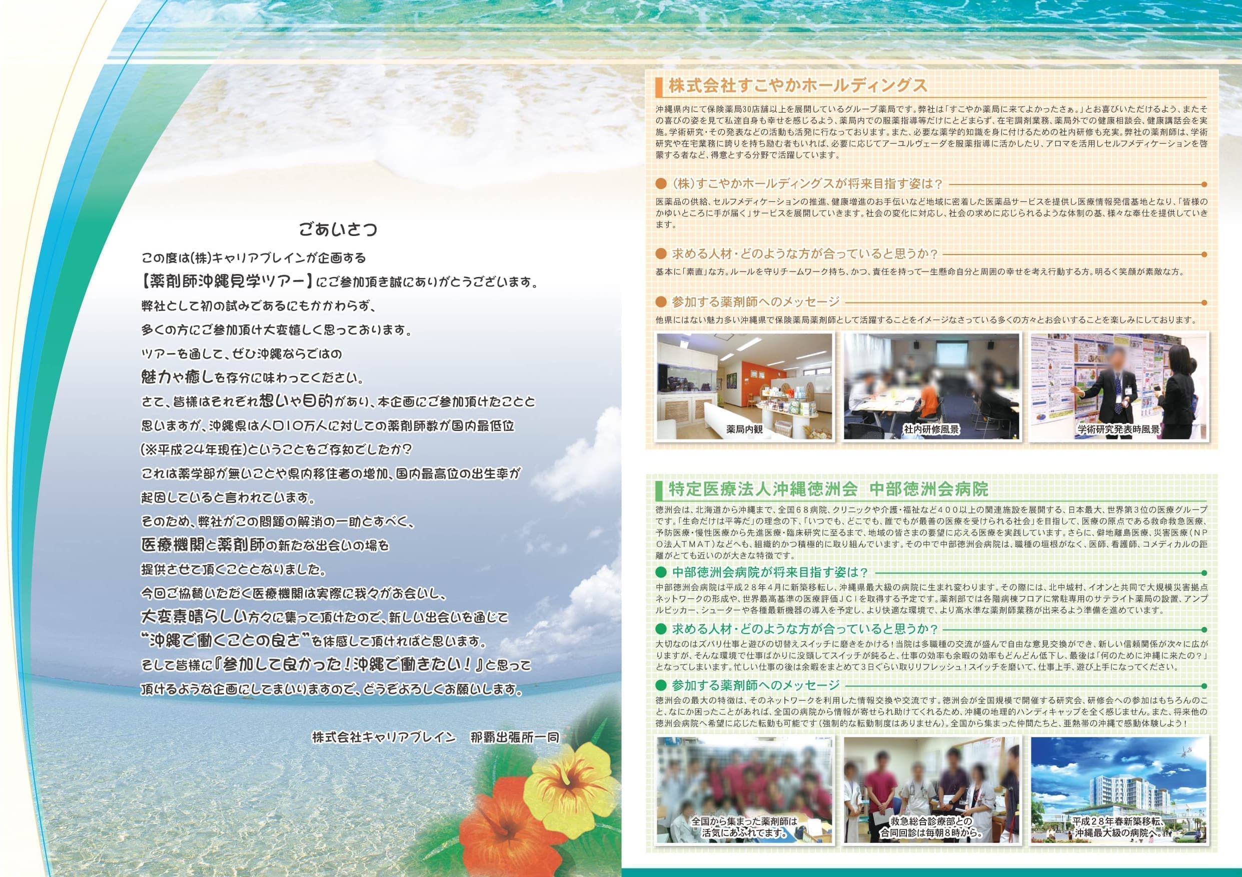 病院・会社案内・中綴じパンフレットデザイン