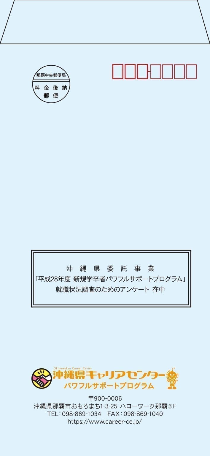 会社・企業の封筒デザイン