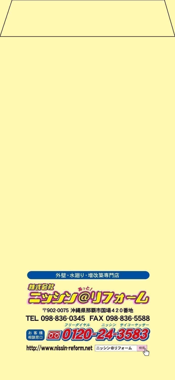 会社・企業の封筒デザイン