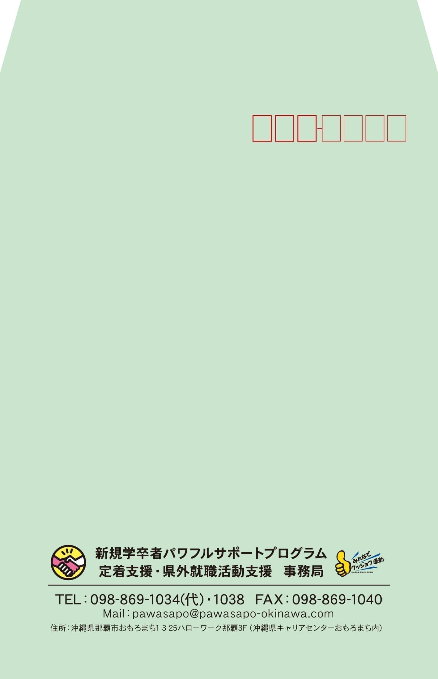 会社・企業の封筒デザイン