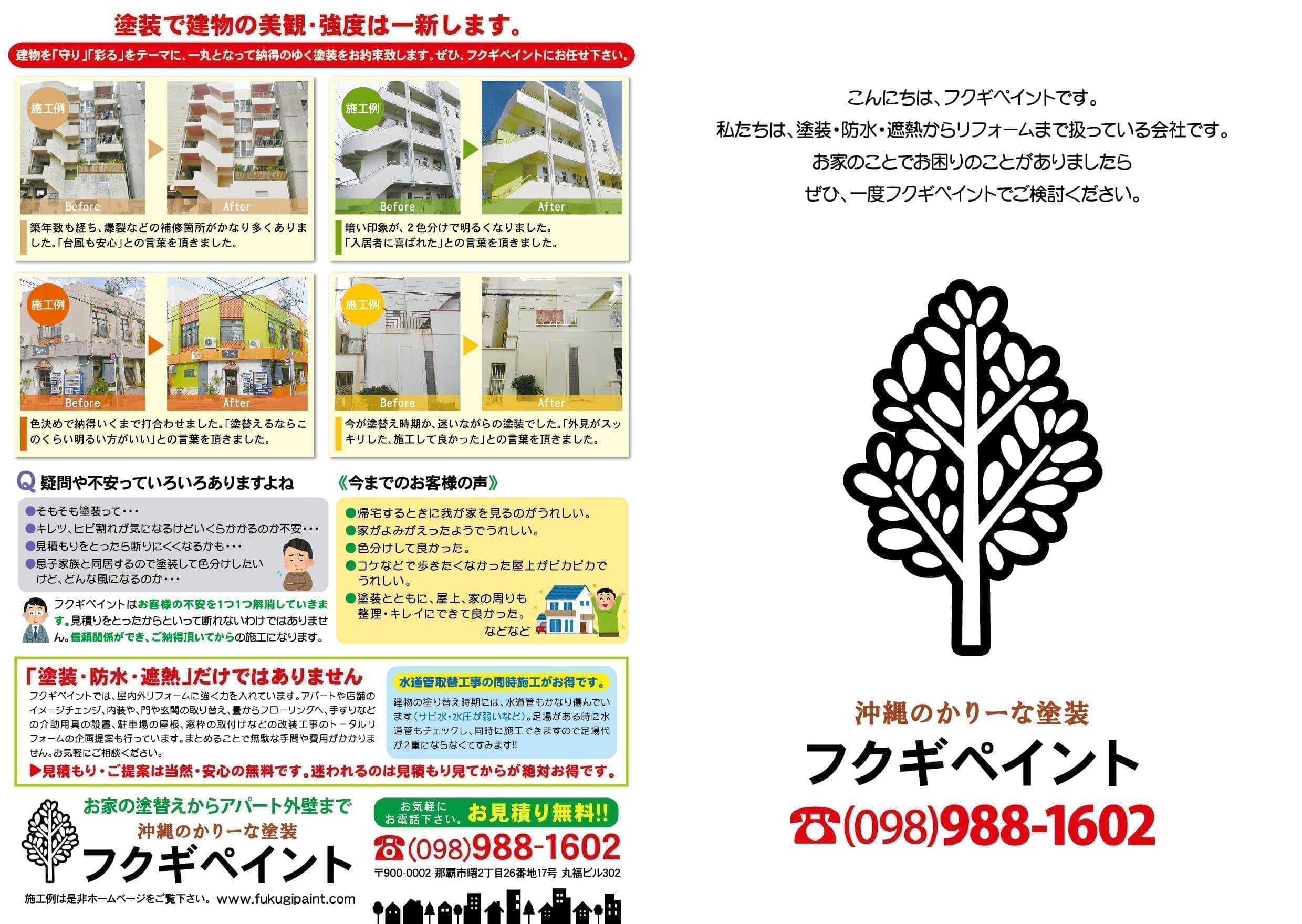 塗装・リフォーム会社のパンフレットデザイン