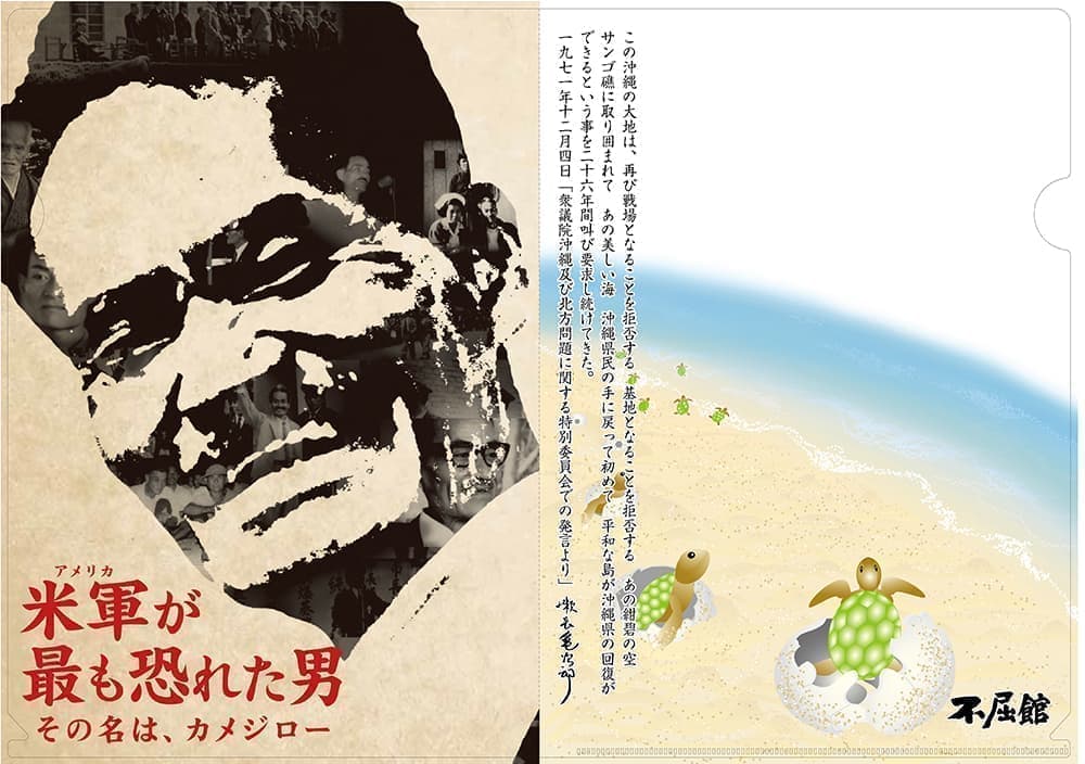 資料館のクリアファイル印刷