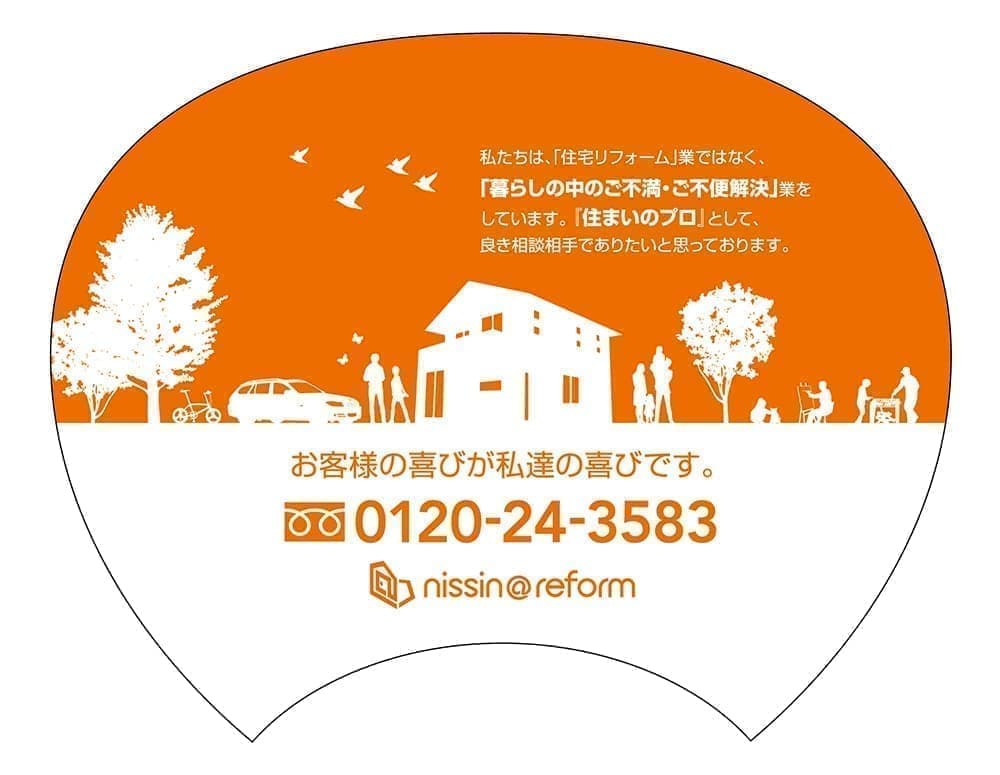 リフォーム業のうちわ印刷