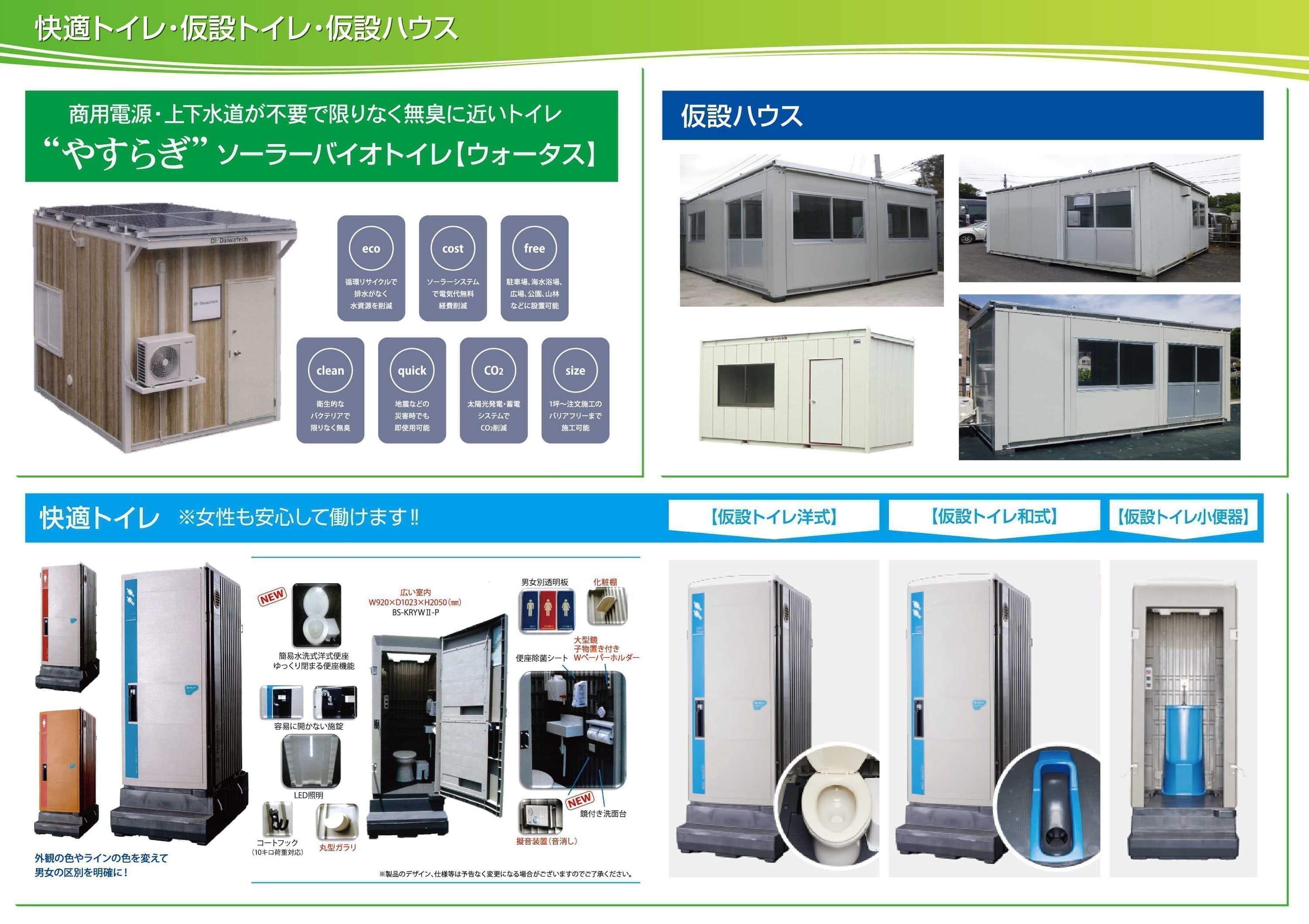 太陽光発電の会社案内パンフレット3