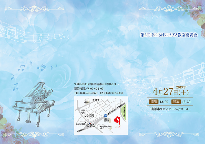 ピアノ教室の発表会プログラムデザイン1