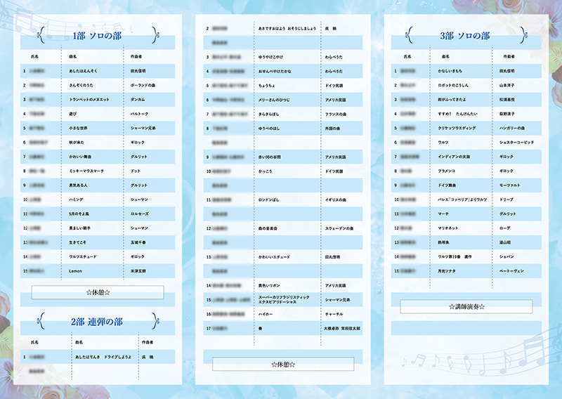ピアノ教室の発表会プログラムデザイン2