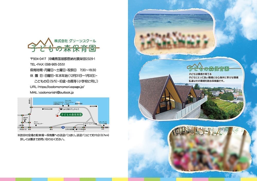 保育園・入園案内パンフレット印刷1
