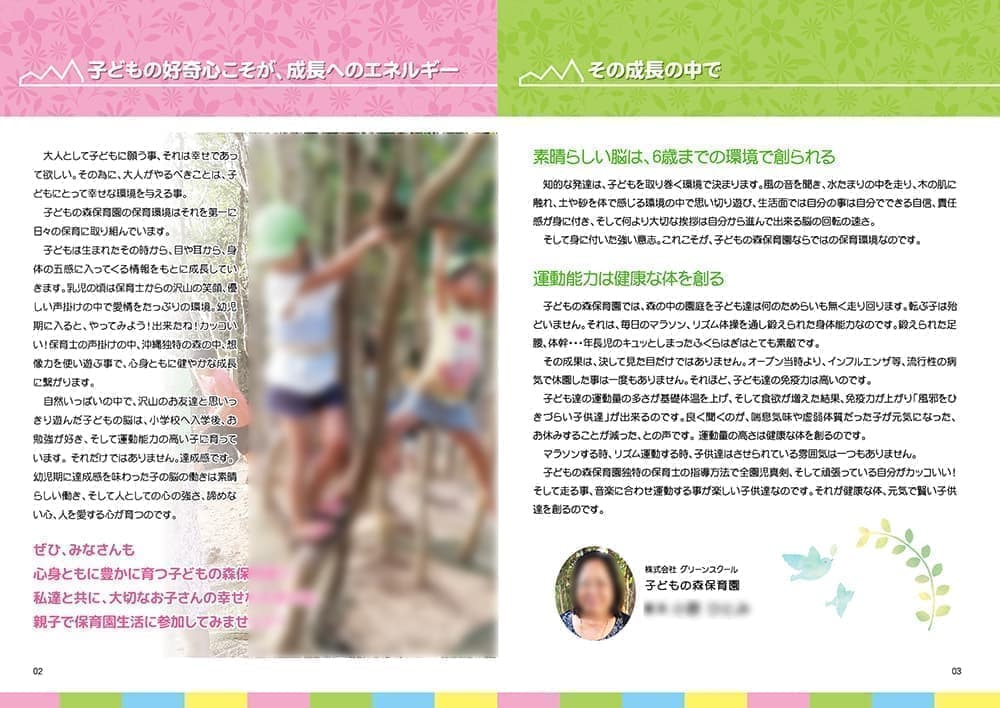 保育園・入園案内パンフレット印刷2