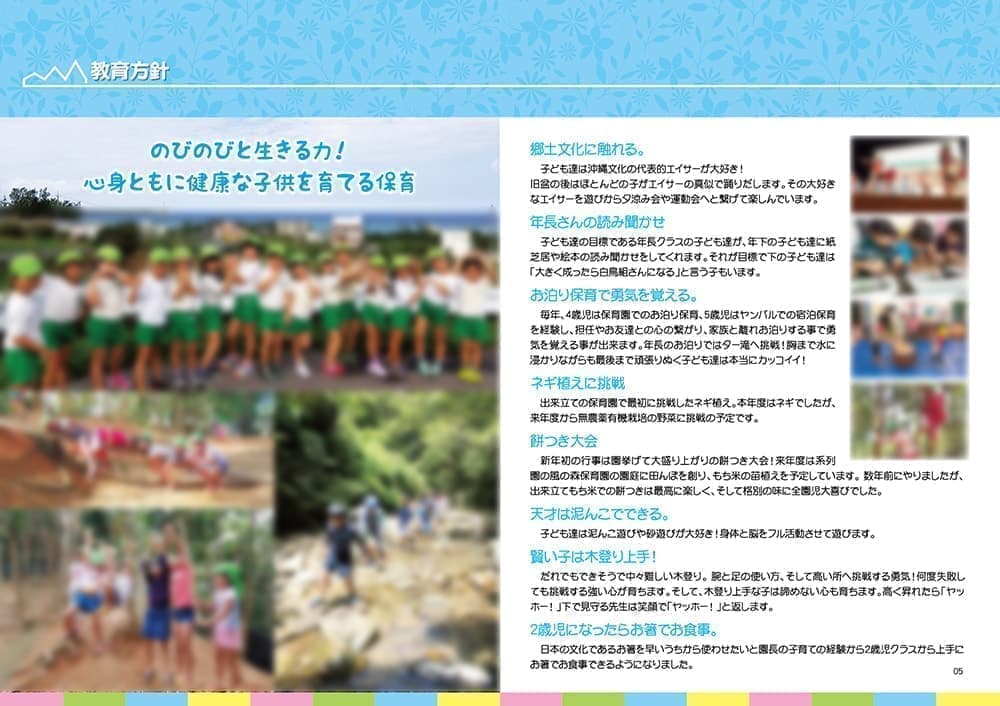 保育園・入園案内パンフレット印刷3