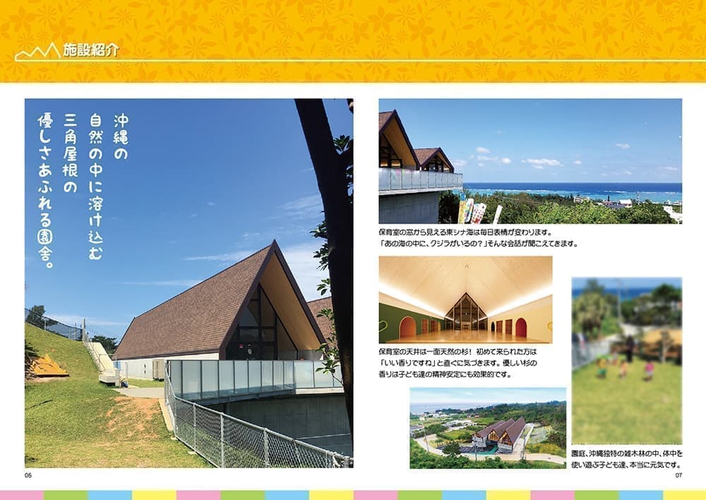 保育園・入園案内パンフレット印刷4