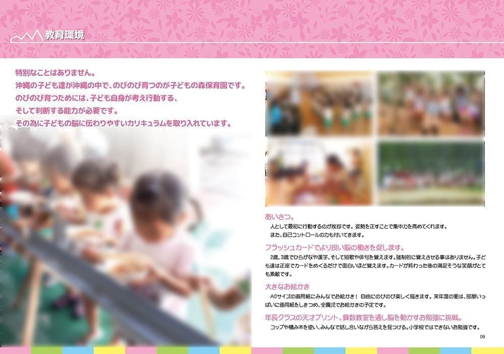保育園・入園案内パンフレット印刷5