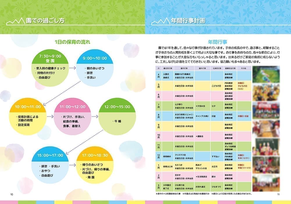 保育園・入園案内パンフレット印刷6