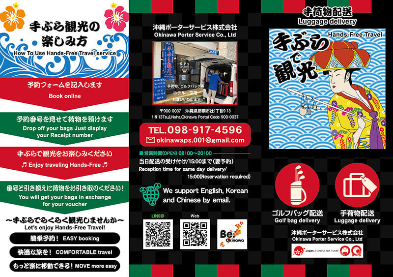 観光・配送業の三つ折りパンフレットデザイン