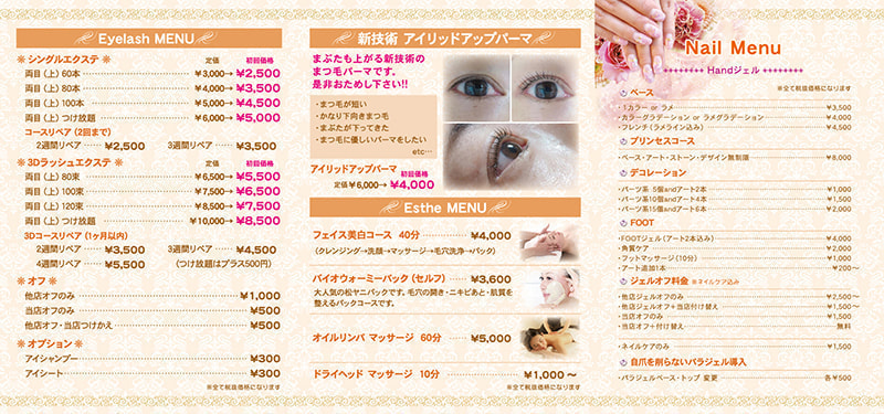 エステサロンのメニューパンフレット2