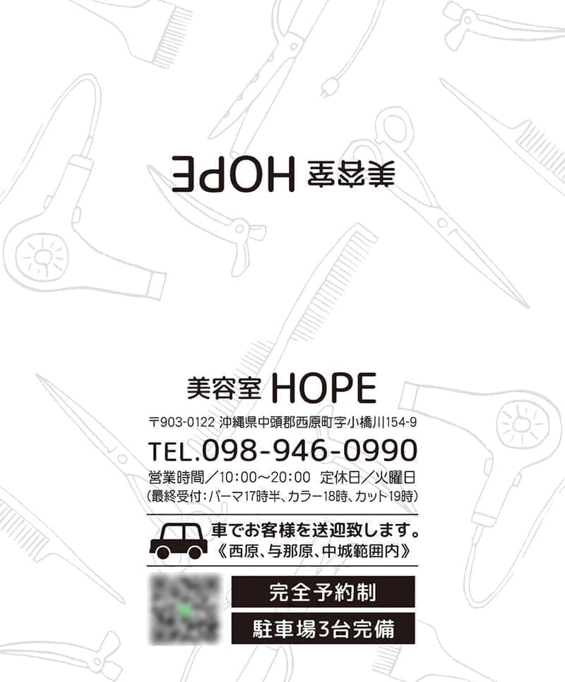 美容室のスタンプカード印刷