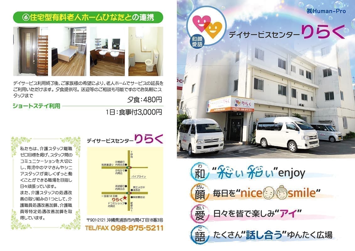 老人ホームの会社案内パンフレットデザイン1