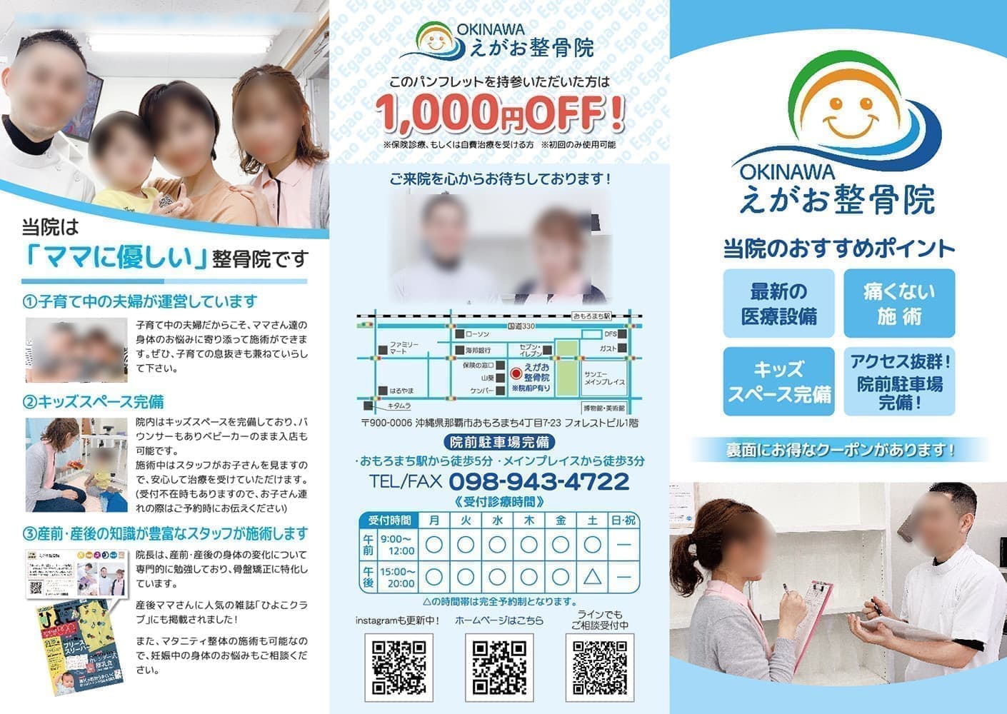 整骨院・治療院の三つ折りパンフレット印刷