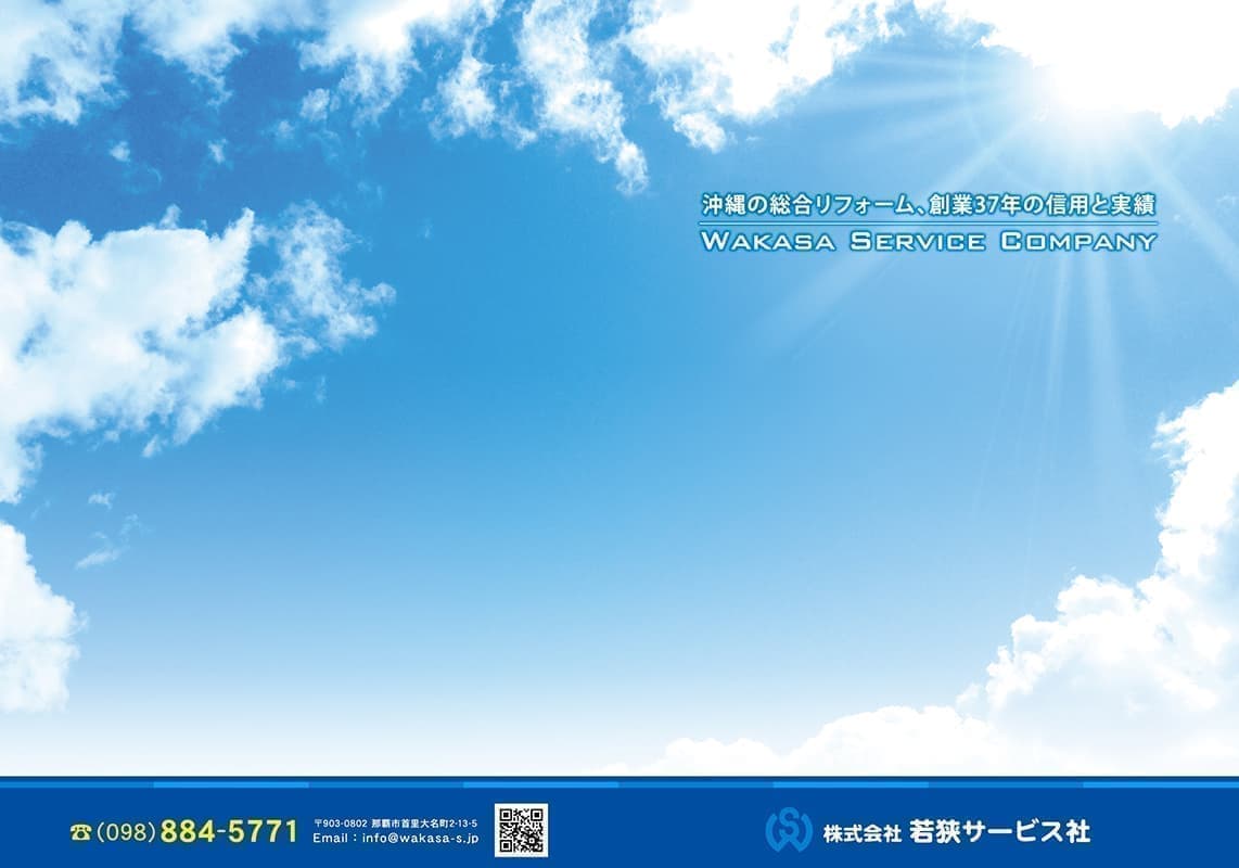 リフォーム会社の会社案内パンフレットデザイン1