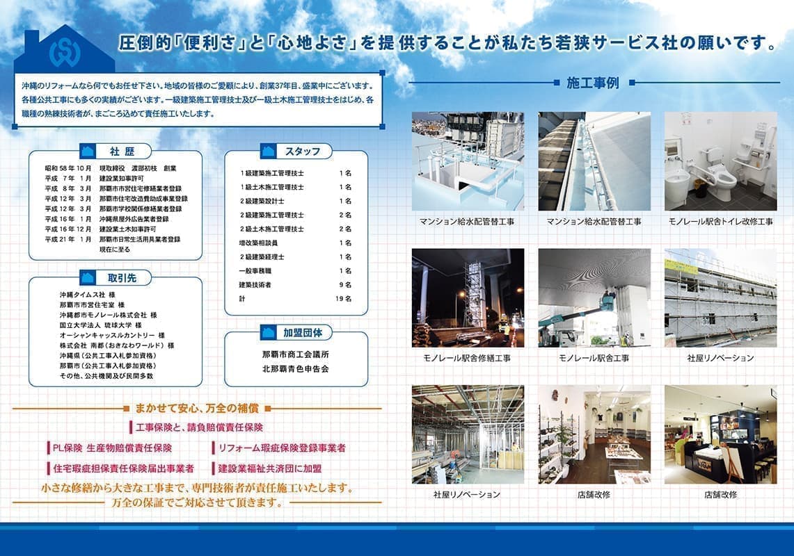 リフォーム会社の会社案内パンフレットデザイン2