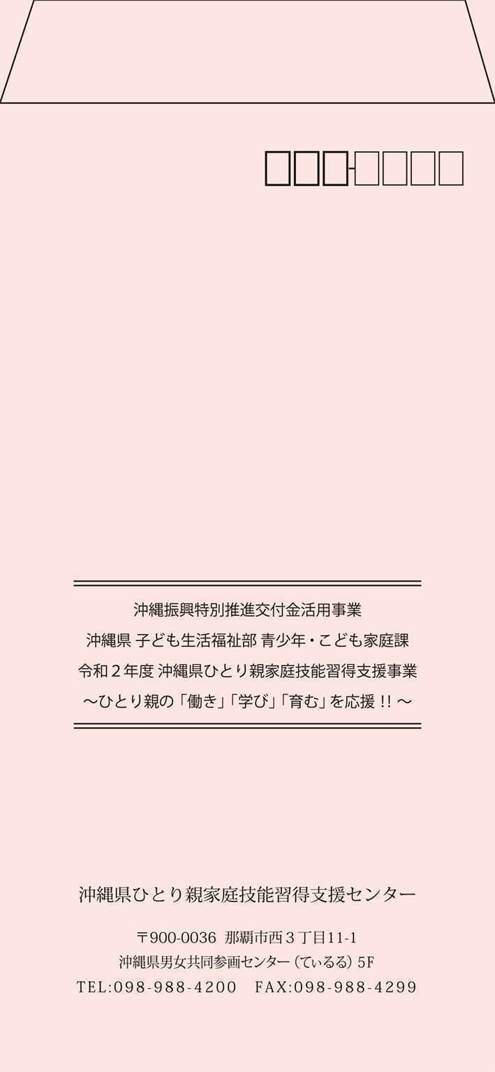 就職支援事業の長3封筒デザイン