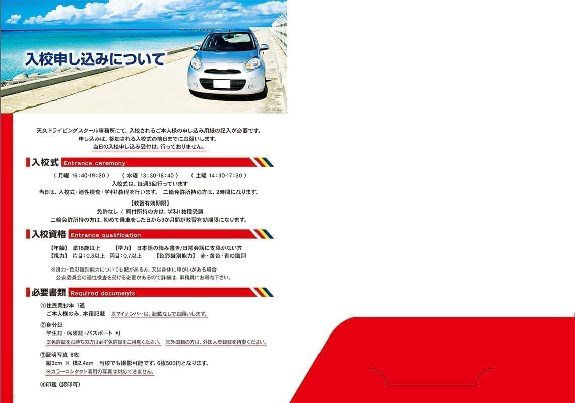 自動車学校・教習所のパンフレットデザイン2