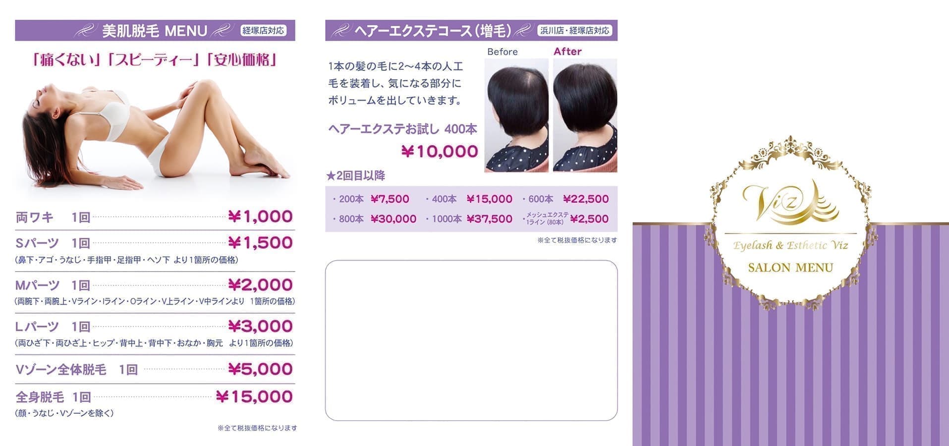 マツエク・脱毛サロンのパンフレットデザイン1