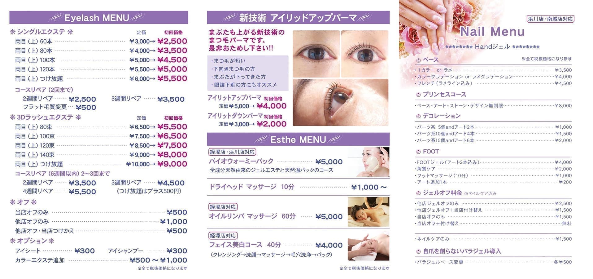 マツエク・脱毛サロンのパンフレットデザイン2