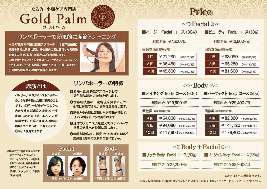 エステサロンの二つ折りパンフレットデザイン1