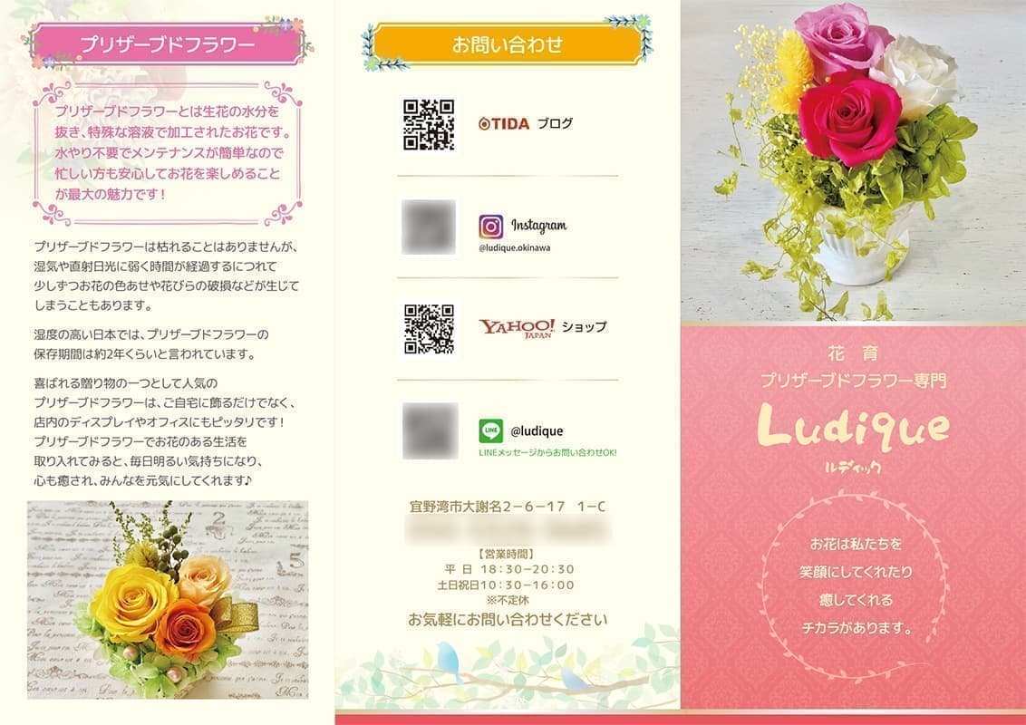 プリザーブドフラワーショップの三つ折りパンフレットデザイン1