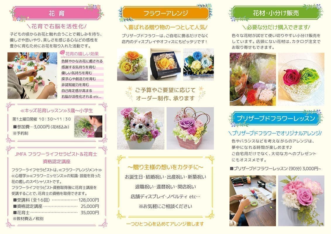 プリザーブドフラワーショップの三つ折りパンフレットデザイン2