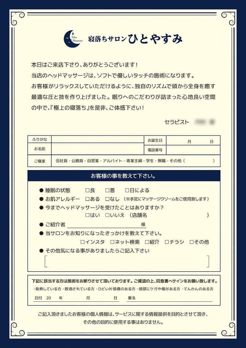 ヘッドマッサージ店のカウンセリングシートデザイン