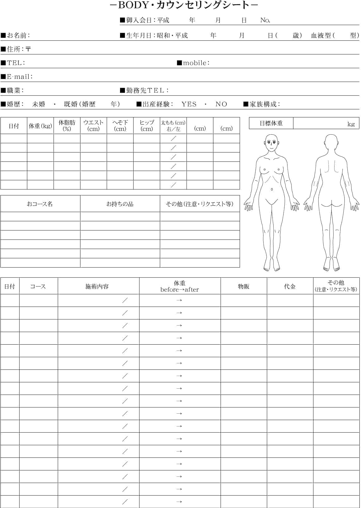 エステサロンのカウンセリングシートデザイン
