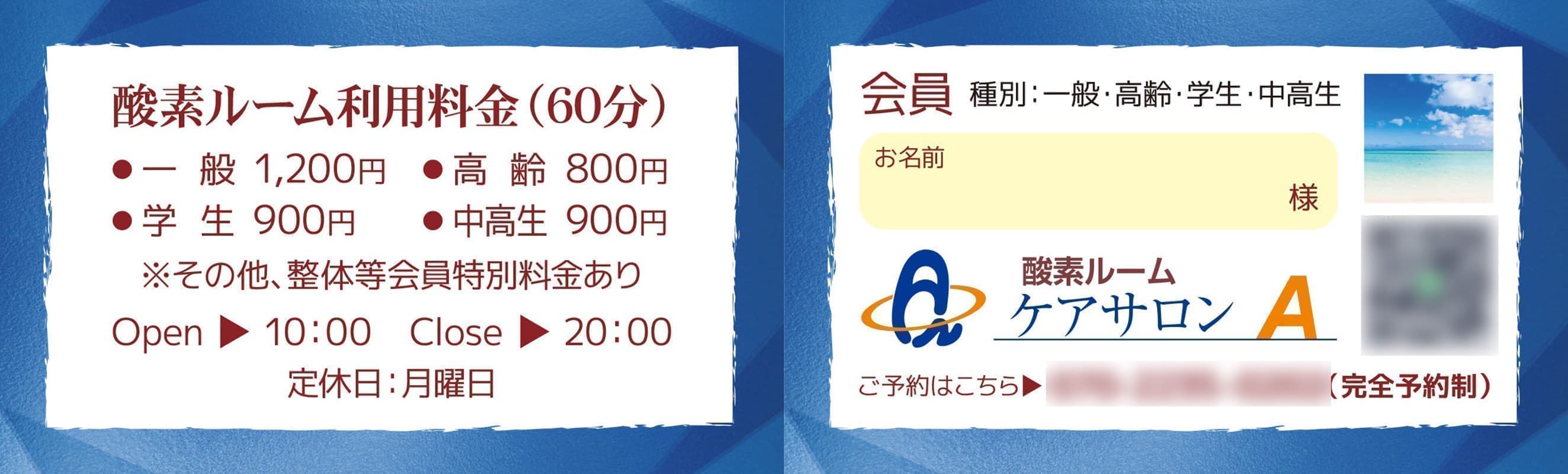 酸素ケアサロンの会員カードデザイン