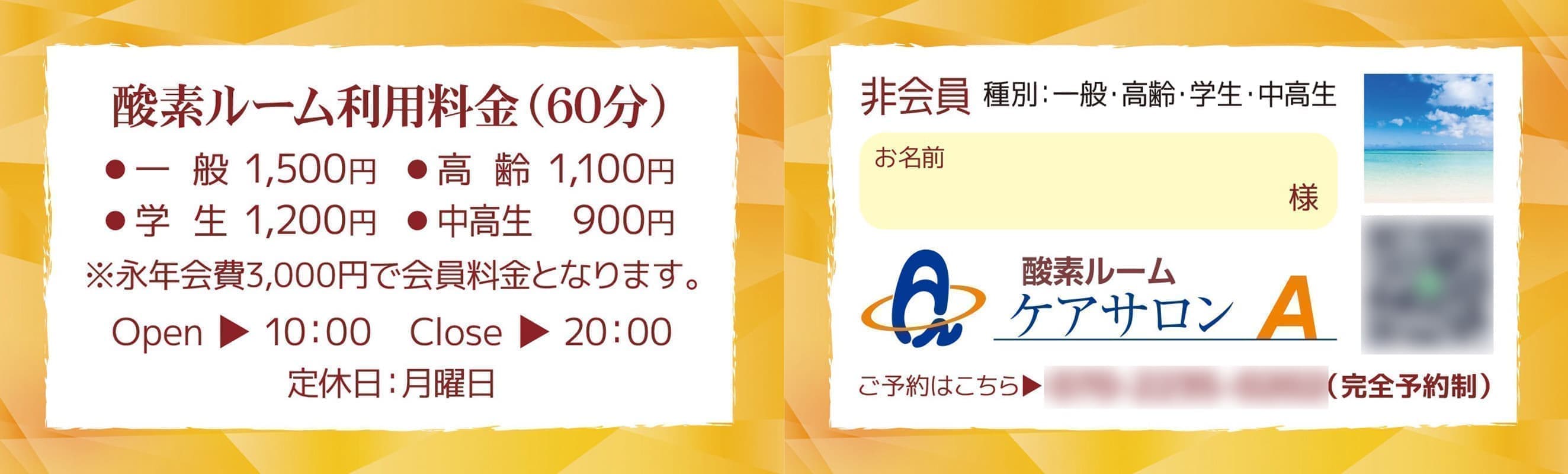 酸素ケアサロンの非会員カードデザイン