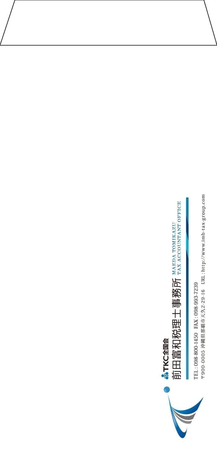 税理士事務所の長3封筒デザイン