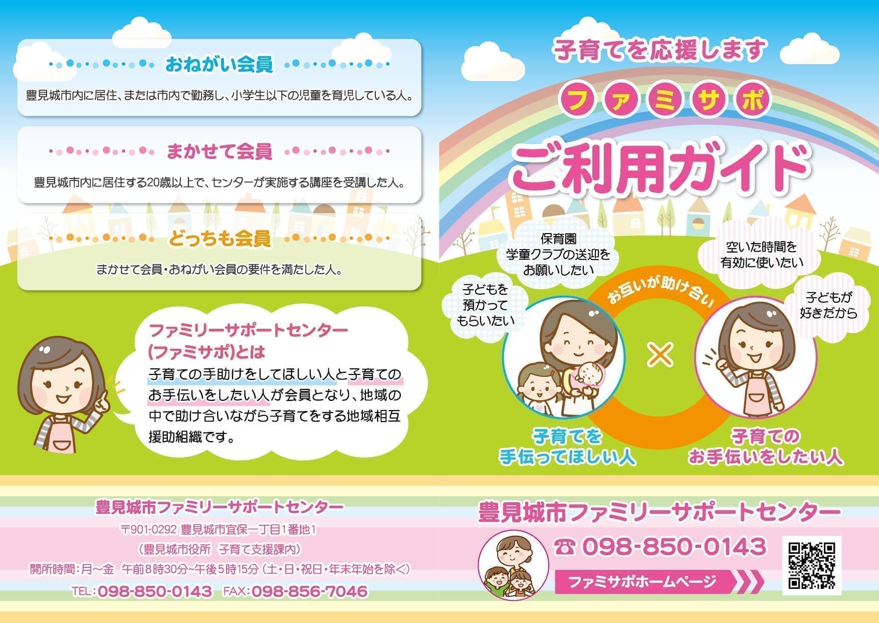 豊見城市役所の冊子パンフレットデザイン表紙