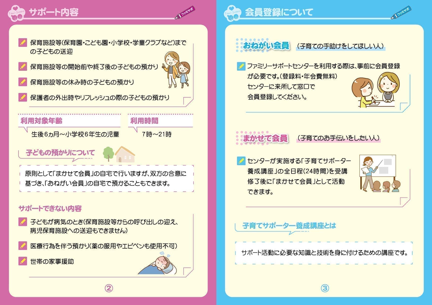 豊見城市役所の冊子パンフレットデザイン2P